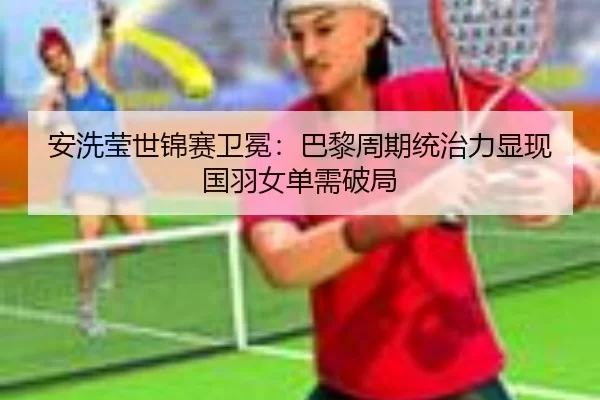 an-xi-ying-shi-jin-sai-wei-mian-ba-li-zhou-qi-tong-zhi-li-xian-xian-guo-yu-nv-dan-xu-po-ju-2-685.jpg